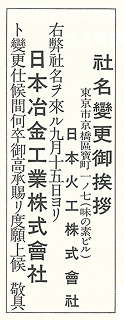 社名変更挨拶
