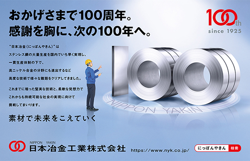 おかげさまで100周年。感謝を無畝に、次の100年へ。