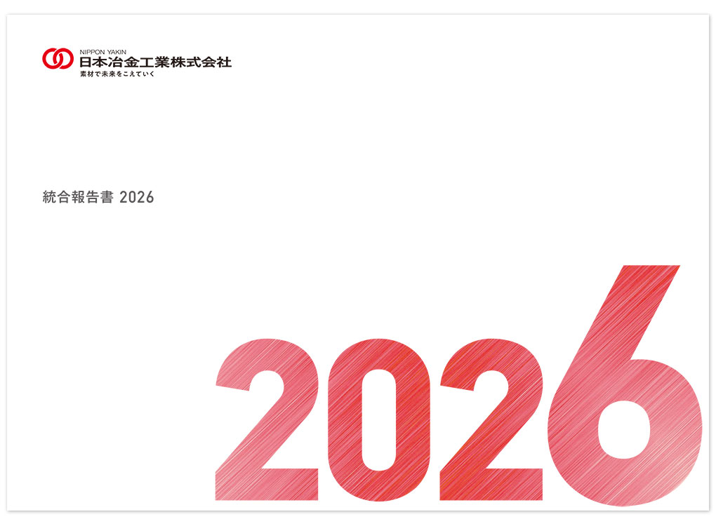 統合報告書2026
