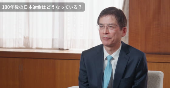 日本冶金工業創立100周年記念動画